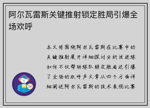 阿尔瓦雷斯关键推射锁定胜局引爆全场欢呼 阿尔瓦雷斯关键推射锁定胜局引爆全场欢呼