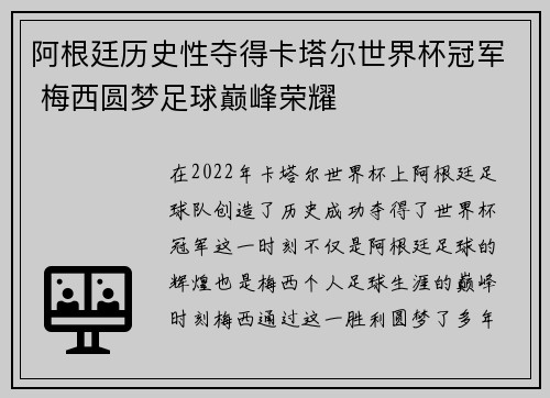 阿根廷历史性夺得卡塔尔世界杯冠军 梅西圆梦足球巅峰荣耀 阿根廷历史性夺得卡塔尔世界杯冠军 梅西圆梦足球巅峰荣耀